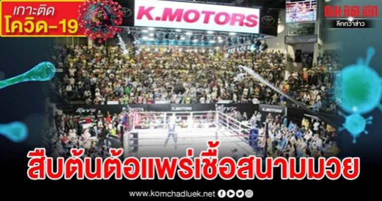 Super spreader หมายถึงคนป่วยที่มีความสามารถในการแพร่โรค