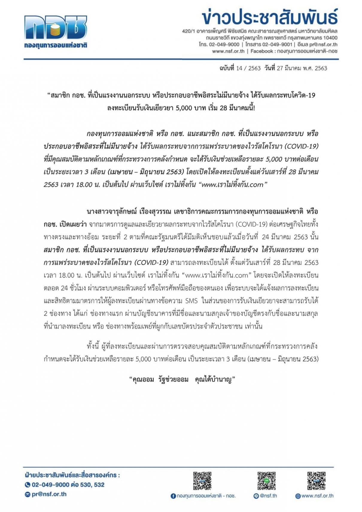 แรงงานนอกระบบ หรือประกอบอาชีพอิสระไม่มีนายจ้าง