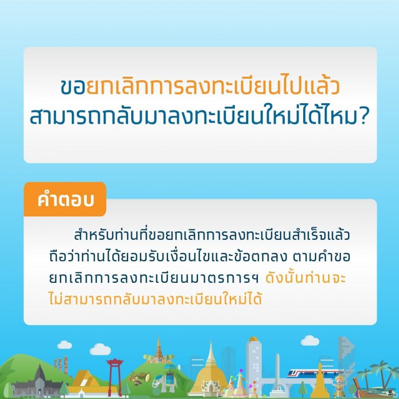 คำถามยอดฮิตเกี่ยวกับมาตรการเยียวยา 5,000 บาท