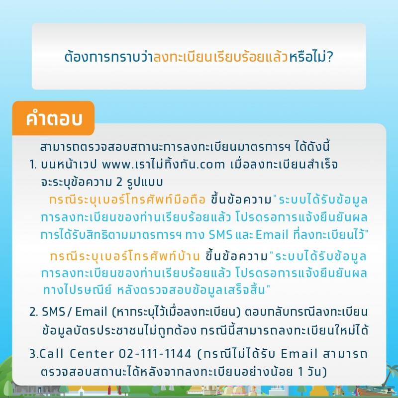 คำถามยอดฮิตเกี่ยวกับมาตรการเยียวยา 5,000 บาท