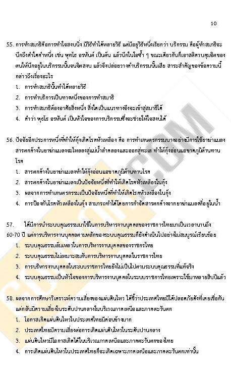 iTest ข้อสอบ ภาค ก. (ปวช.-ปวส.) ชุด 1/63