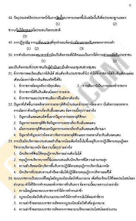 iTest ข้อสอบ ภาค ก. (ปวช.-ปวส.) ชุด 1/63