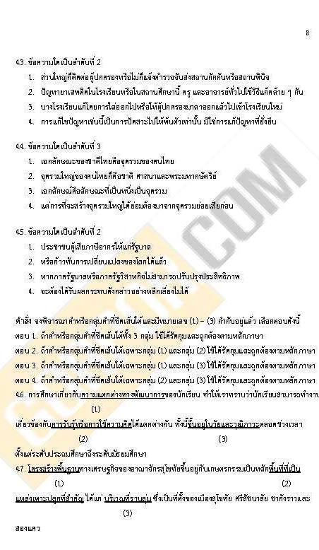 iTest ข้อสอบ ภาค ก. (ปวช.-ปวส.) ชุด 1/63