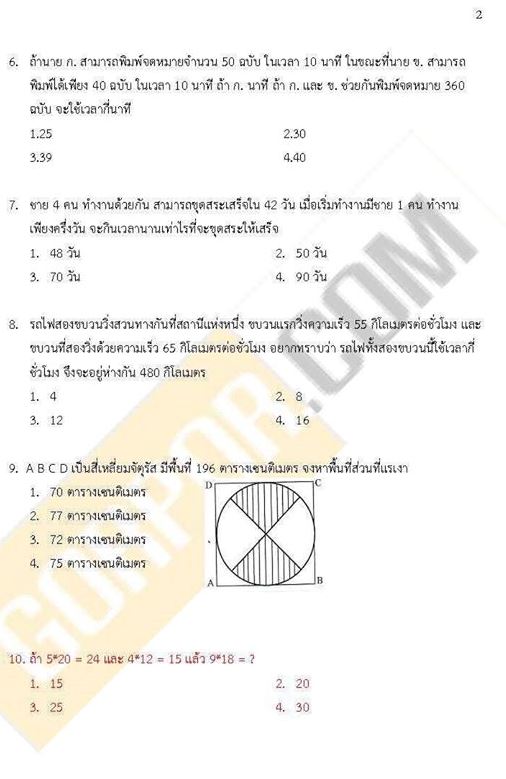 iTest ข้อสอบ ภาค ก. (ปวช.-ปวส.) ชุด 1/63