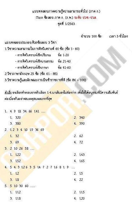 iTest ข้อสอบ ภาค ก. (ปวช.-ปวส.) ชุด 1/63