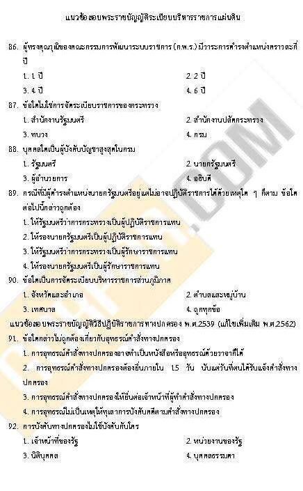 iTest ข้อสอบ ภาค ก. (ปวช.-ปวส.) ชุด 1/63