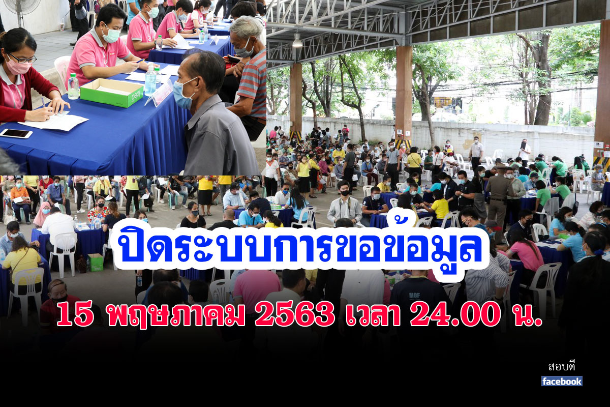 ปิดระบบการขอข้อมูลการประกอบอาชีพเพิ่มเติม