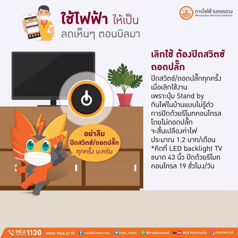 ใช้เครื่องใช้ไฟฟ้าในบ้านให้ประหยัดไฟ