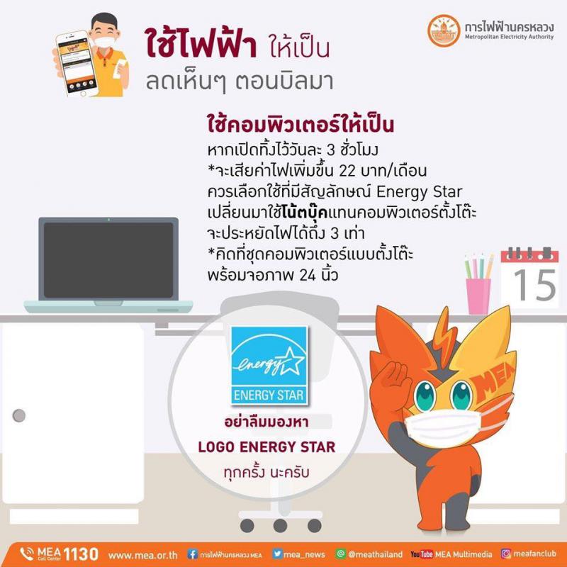 ใช้เครื่องใช้ไฟฟ้าในบ้านให้ประหยัดไฟ