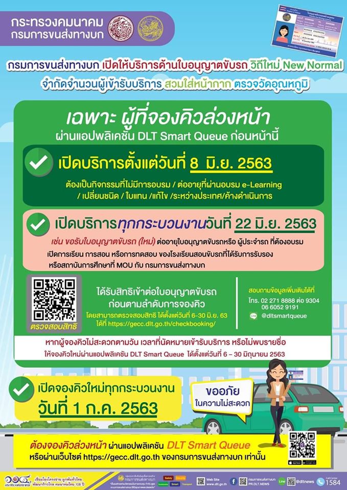 กรมการขนส่งทางบกเตรียมความพร้อมเปิดให้บริการด้านใบอนุญาตขับรถ