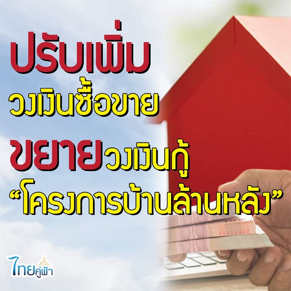 บ้านล้านหลัง