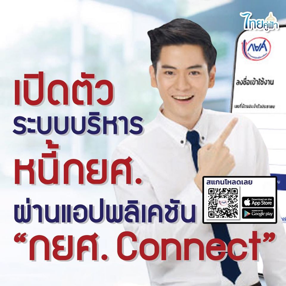 กยศ. Connect