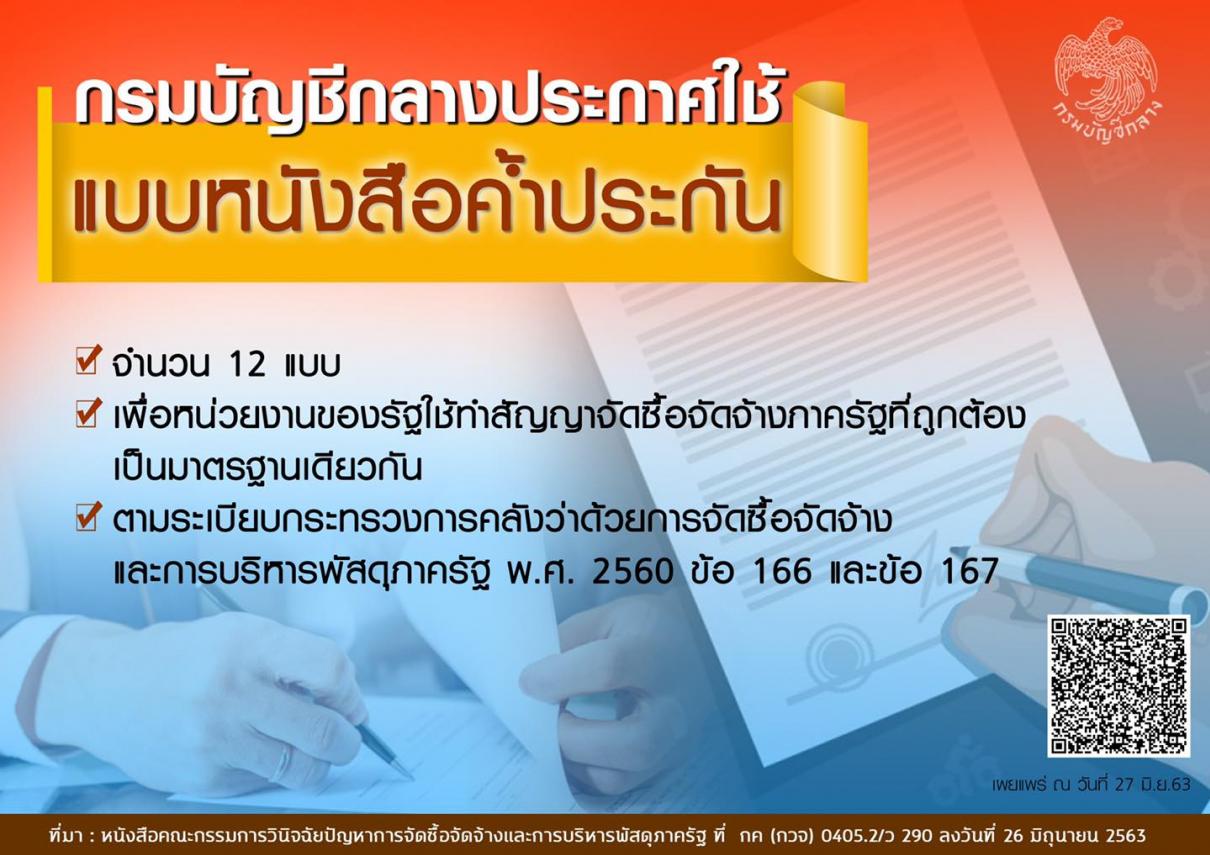 หนังสือค้ำประกัน 12 แบบ