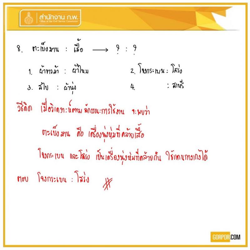 ข้อสอบจริง ภาค ก. พิเศษ 2563 (ปวช.-ปวส.และ ป.ตรี)