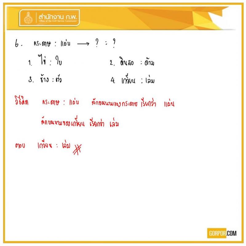 ข้อสอบจริง ภาค ก. พิเศษ 2563 (ปวช.-ปวส.และ ป.ตรี)