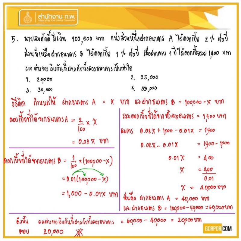 ข้อสอบจริง ภาค ก. พิเศษ 2563 (ปวช.-ปวส.และ ป.ตรี)