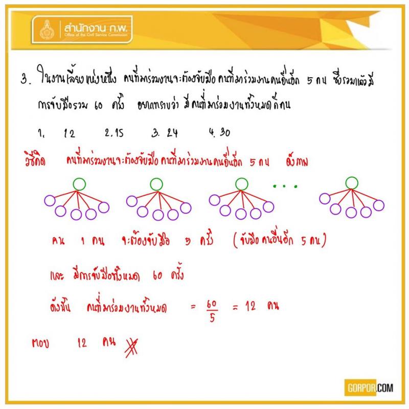 ข้อสอบจริง ภาค ก. พิเศษ 2563 (ปวช.-ปวส.และ ป.ตรี)