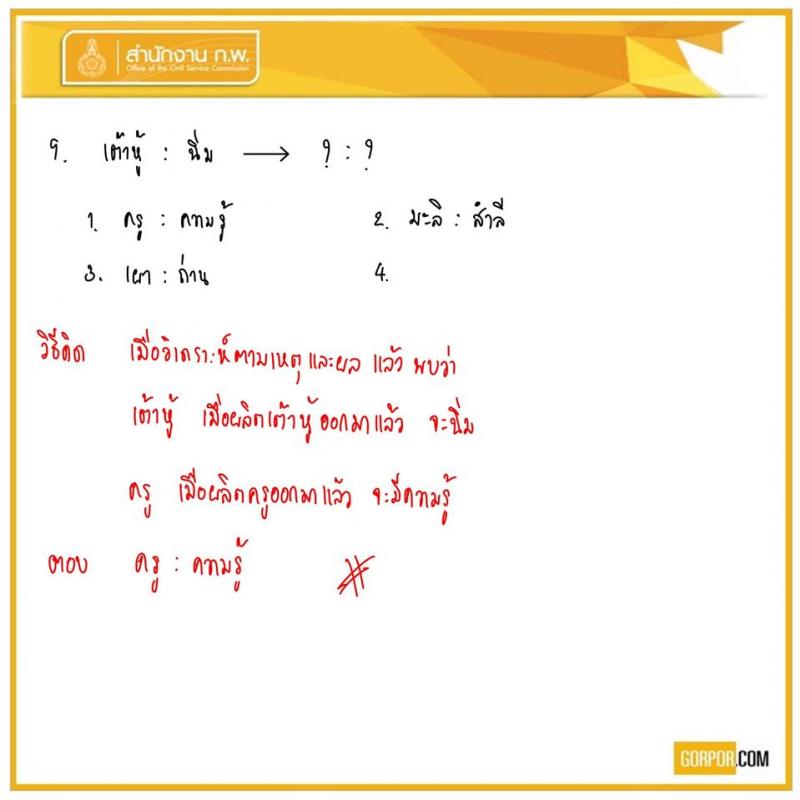 ข้อสอบจริง ภาค ก. พิเศษ 2563 (ปวช.-ปวส.และ ป.ตรี)