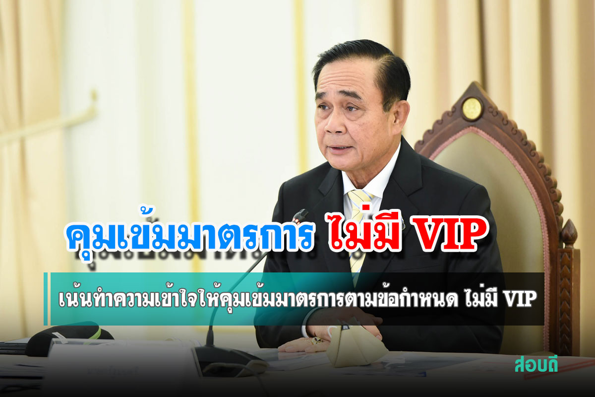 ไม่มี VIP