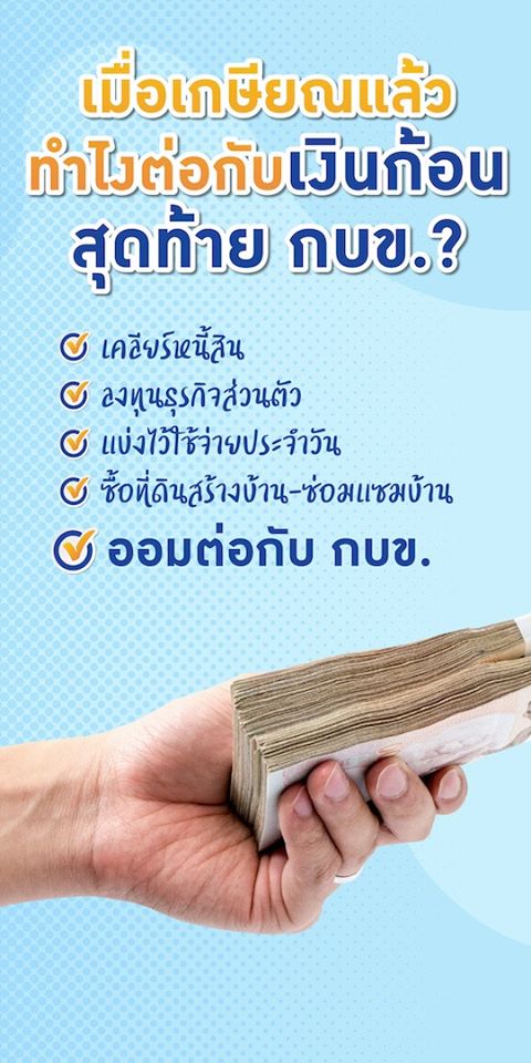 ออมกับ กบข.