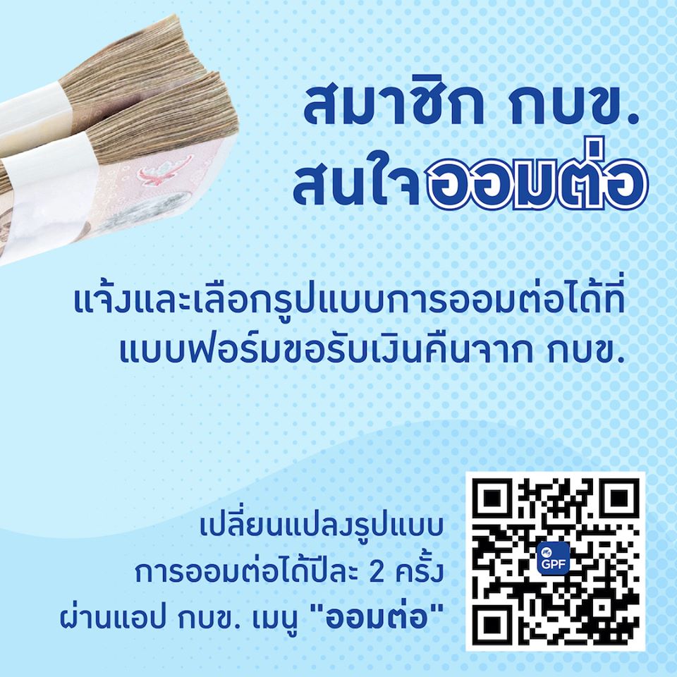 ออมกับ กบข.