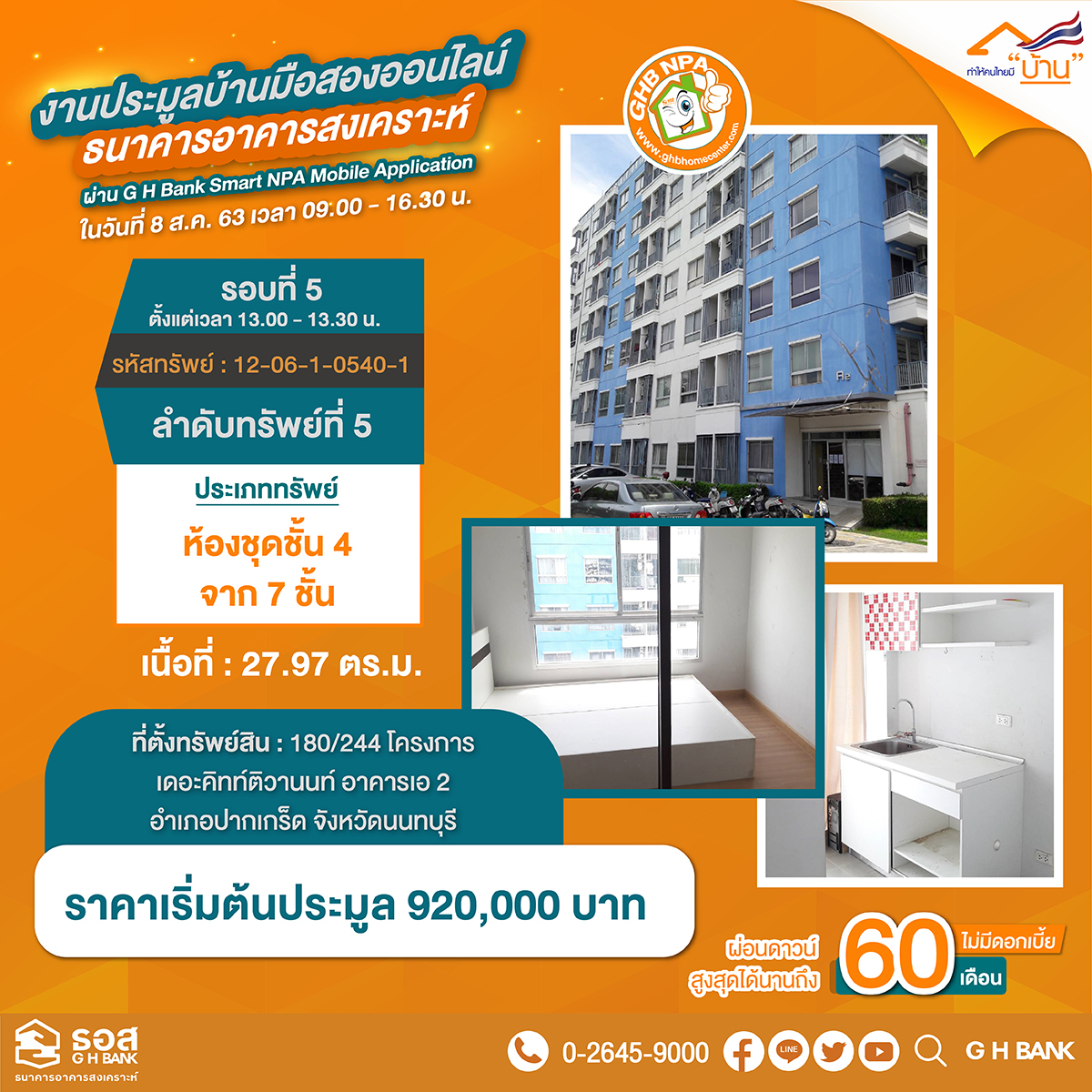 ประมูลบ้านมือสองออนไลน์ ธอส.