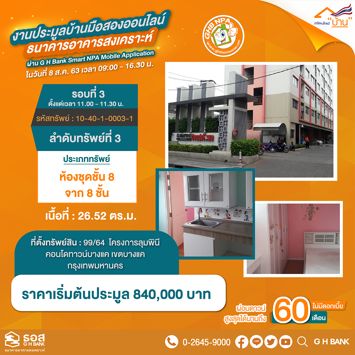 ประมูลบ้านมือสองออนไลน์ ธอส.