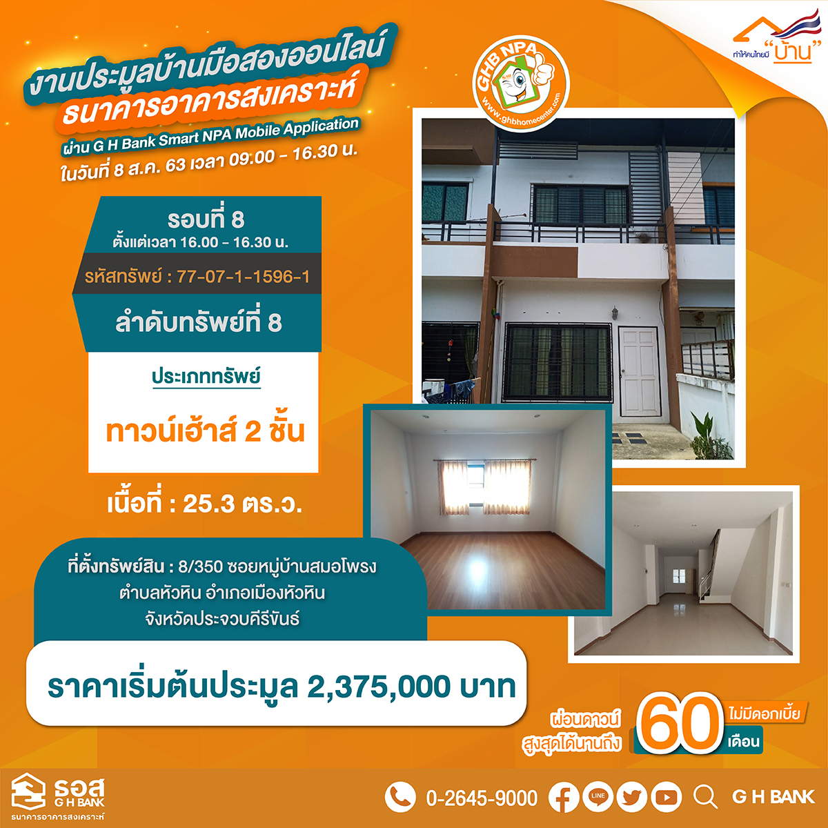 ประมูลบ้านมือสองออนไลน์ ธอส.