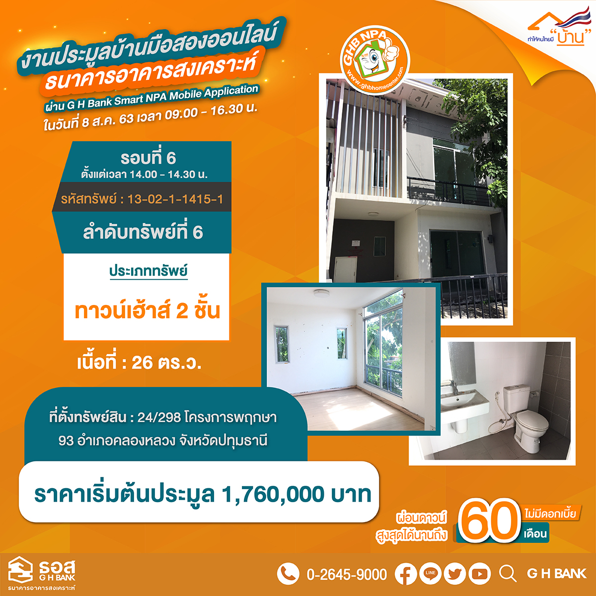 ประมูลบ้านมือสองออนไลน์ ธอส.