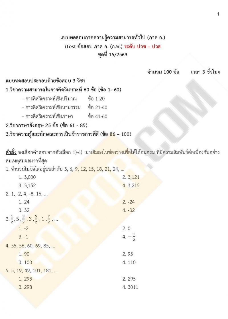 แนวข้อสอบภาค ก ก.พ. ระดับ ปวช. ปวส. ชุดที่ 15/2563