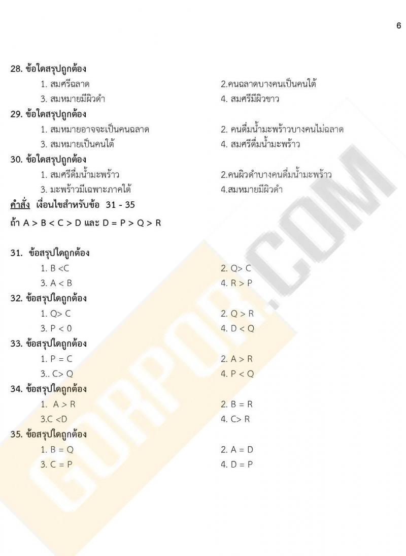 แนวข้อสอบภาค ก ก.พ. ระดับ ปวช. ปวส. ชุดที่ 15/2563