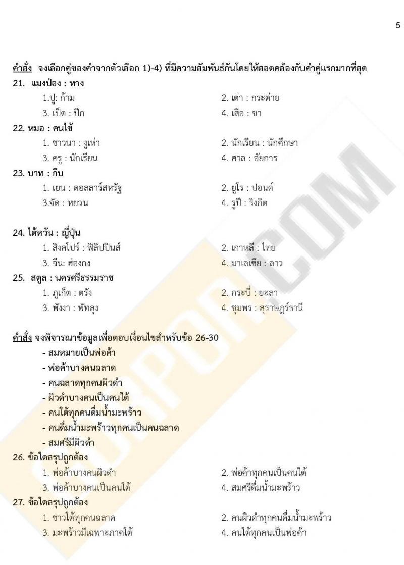 แนวข้อสอบภาค ก ก.พ. ระดับ ปวช. ปวส. ชุดที่ 15/2563