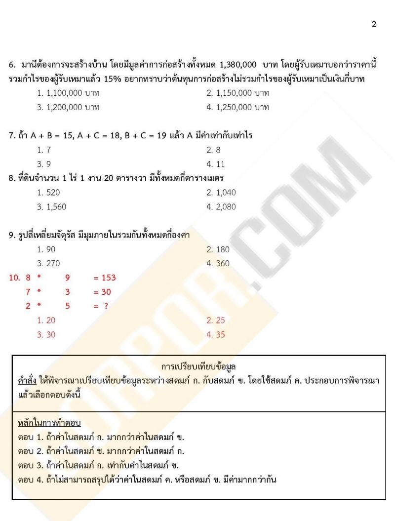 แนวข้อสอบภาค ก ก.พ. ระดับ ปวช. ปวส. ชุดที่ 15/2563