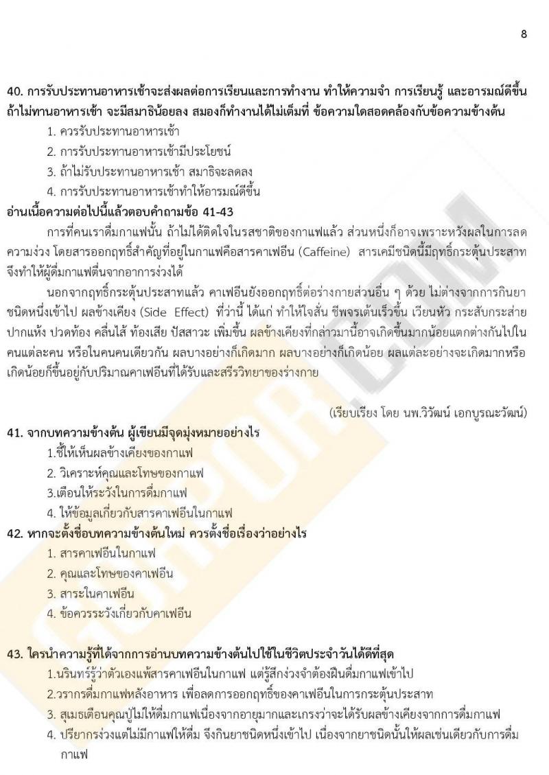 แนวข้อสอบภาค ก ก.พ. ระดับ ปวช. ปวส. ชุดที่ 15/2563