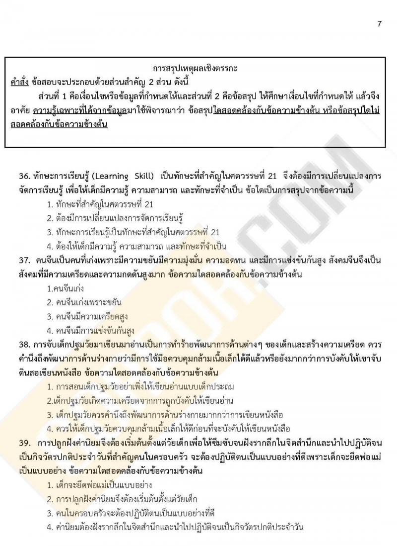 แนวข้อสอบภาค ก ก.พ. ระดับ ปวช. ปวส. ชุดที่ 15/2563