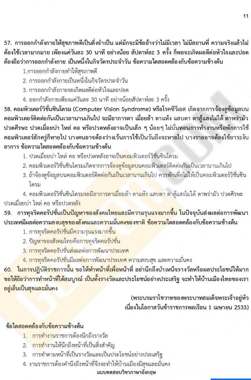 แนวข้อสอบภาค ก ก.พ. ระดับ ปวช. ปวส. ชุดที่ 15/2563