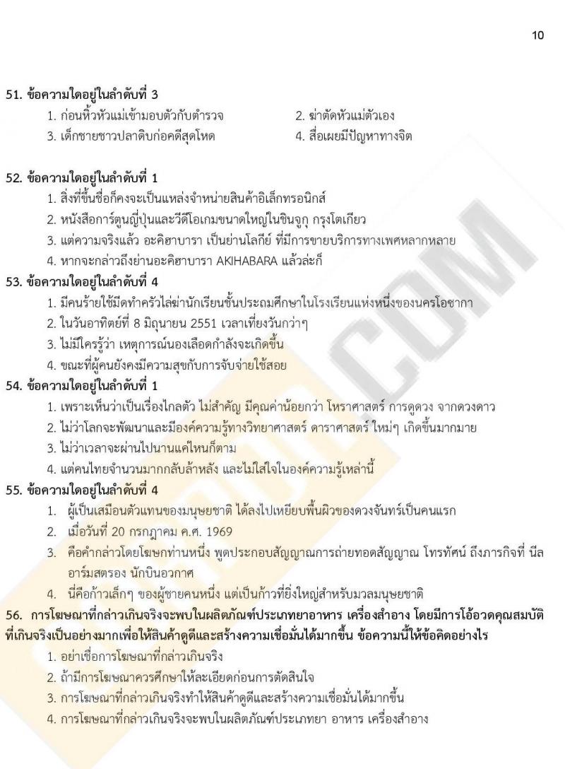 แนวข้อสอบภาค ก ก.พ. ระดับ ปวช. ปวส. ชุดที่ 15/2563