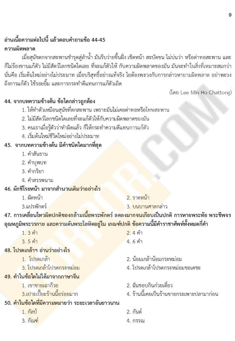 แนวข้อสอบภาค ก ก.พ. ระดับ ปวช. ปวส. ชุดที่ 15/2563