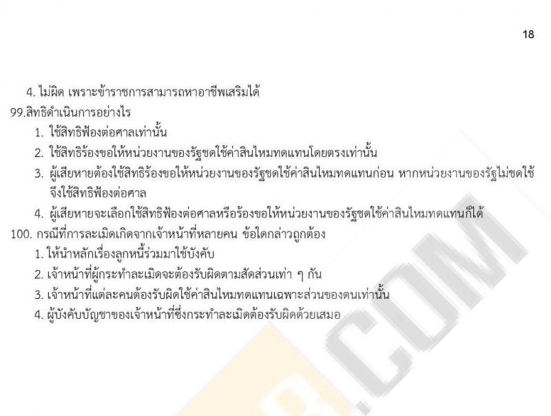 แนวข้อสอบภาค ก ก.พ. ระดับ ปวช. ปวส. ชุดที่ 15/2563