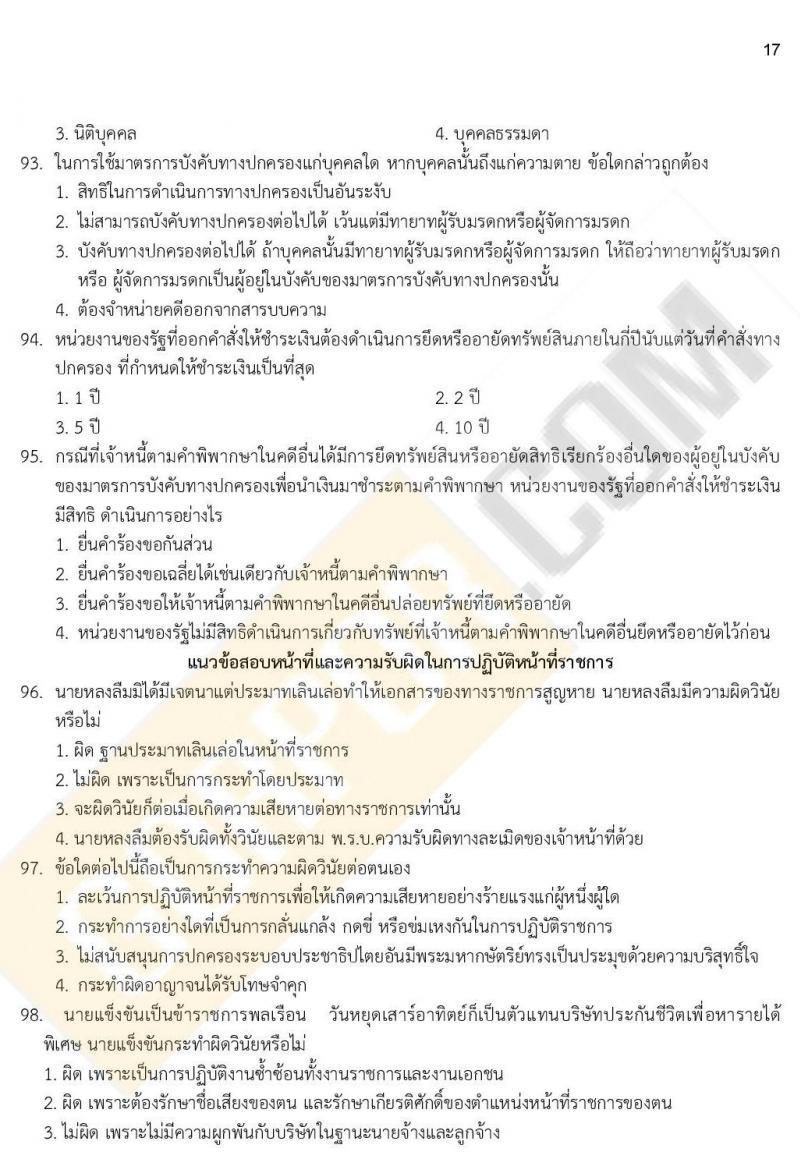 แนวข้อสอบภาค ก ก.พ. ระดับ ปวช. ปวส. ชุดที่ 15/2563