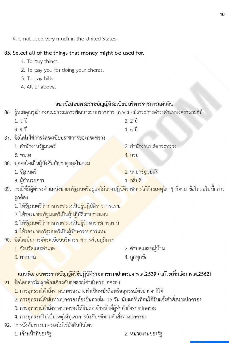 แนวข้อสอบภาค ก ก.พ. ระดับ ปวช. ปวส. ชุดที่ 15/2563