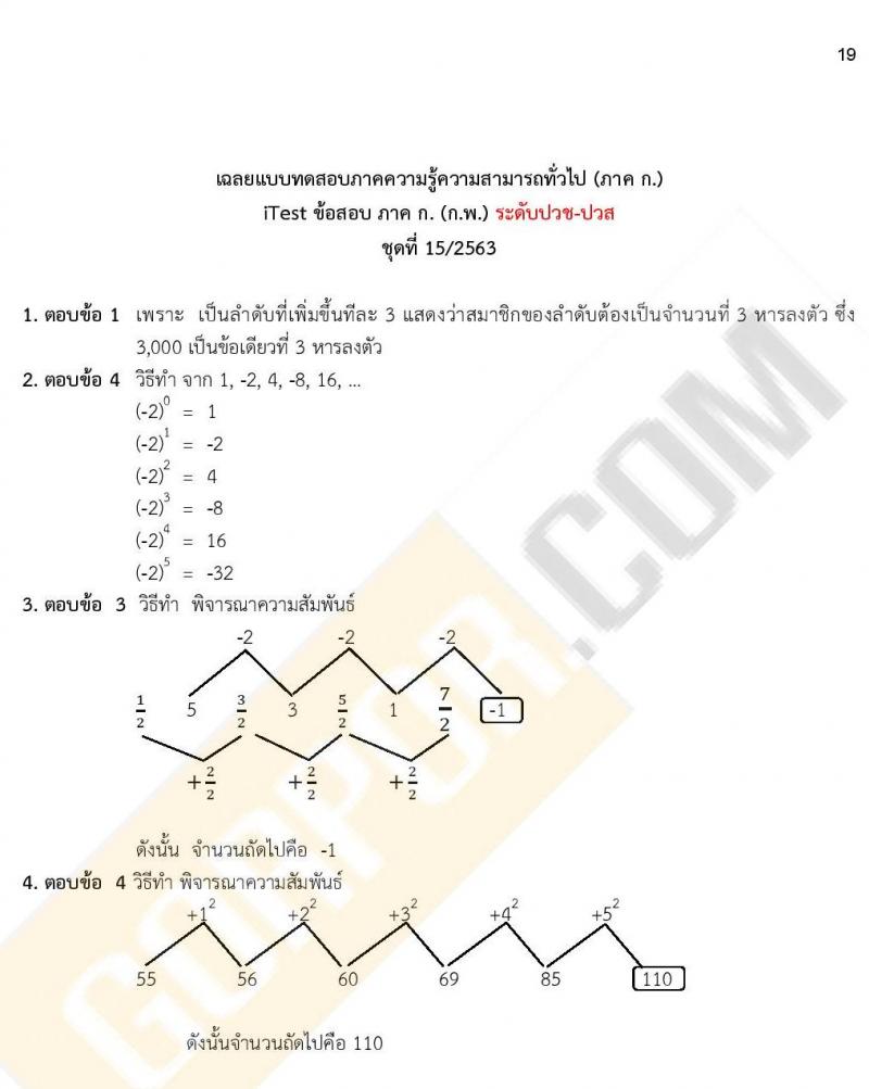 เฉลยแนวข้อสอบภาค ก ก.พ. ระดับ ปวช. ปวส. ชุดที่ 15/2563