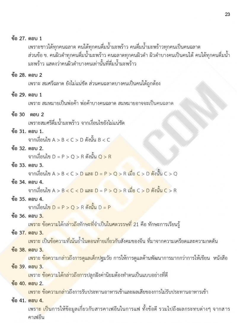 เฉลยแนวข้อสอบภาค ก ก.พ. ระดับ ปวช. ปวส. ชุดที่ 15/2563