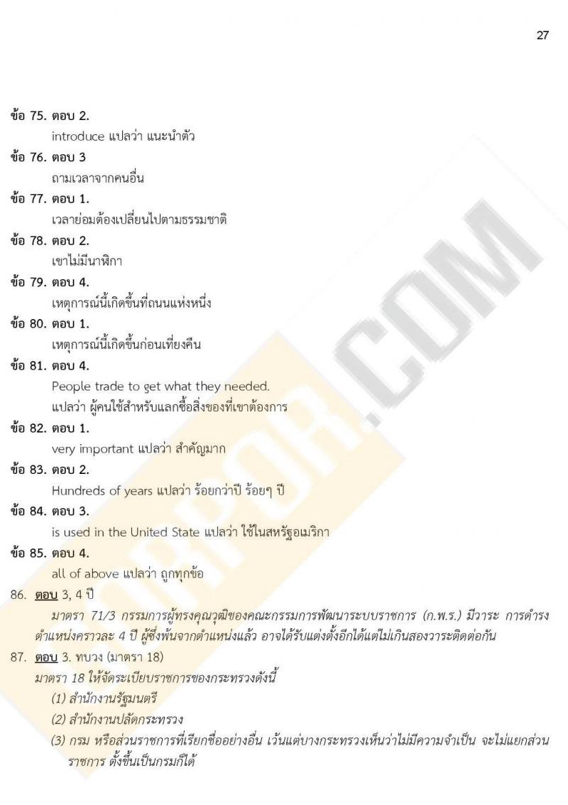 เฉลยแนวข้อสอบภาค ก ก.พ. ระดับ ปวช. ปวส. ชุดที่ 15/2563
