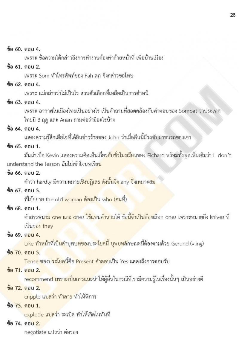 เฉลยแนวข้อสอบภาค ก ก.พ. ระดับ ปวช. ปวส. ชุดที่ 15/2563