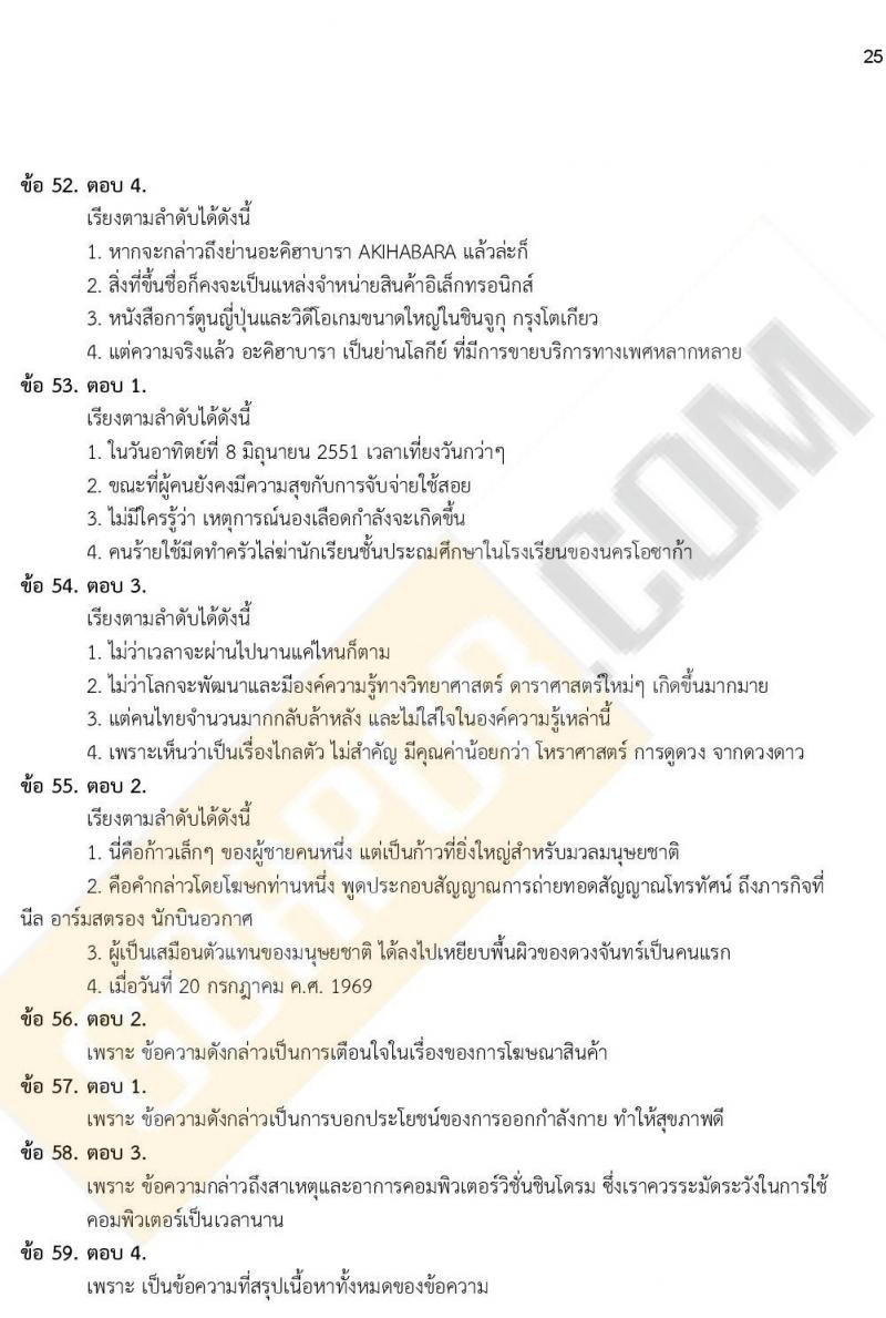 เฉลยแนวข้อสอบภาค ก ก.พ. ระดับ ปวช. ปวส. ชุดที่ 15/2563