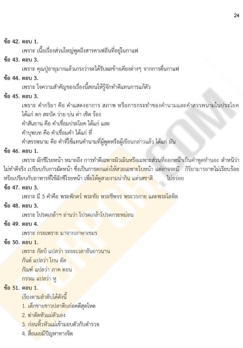 เฉลยแนวข้อสอบภาค ก ก.พ. ระดับ ปวช. ปวส. ชุดที่ 15/2563