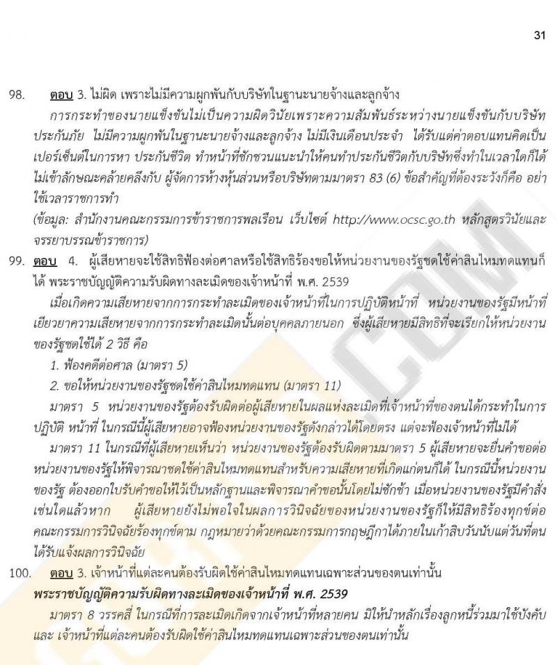 เฉลยแนวข้อสอบภาค ก ก.พ. ระดับ ปวช. ปวส. ชุดที่ 15/2563