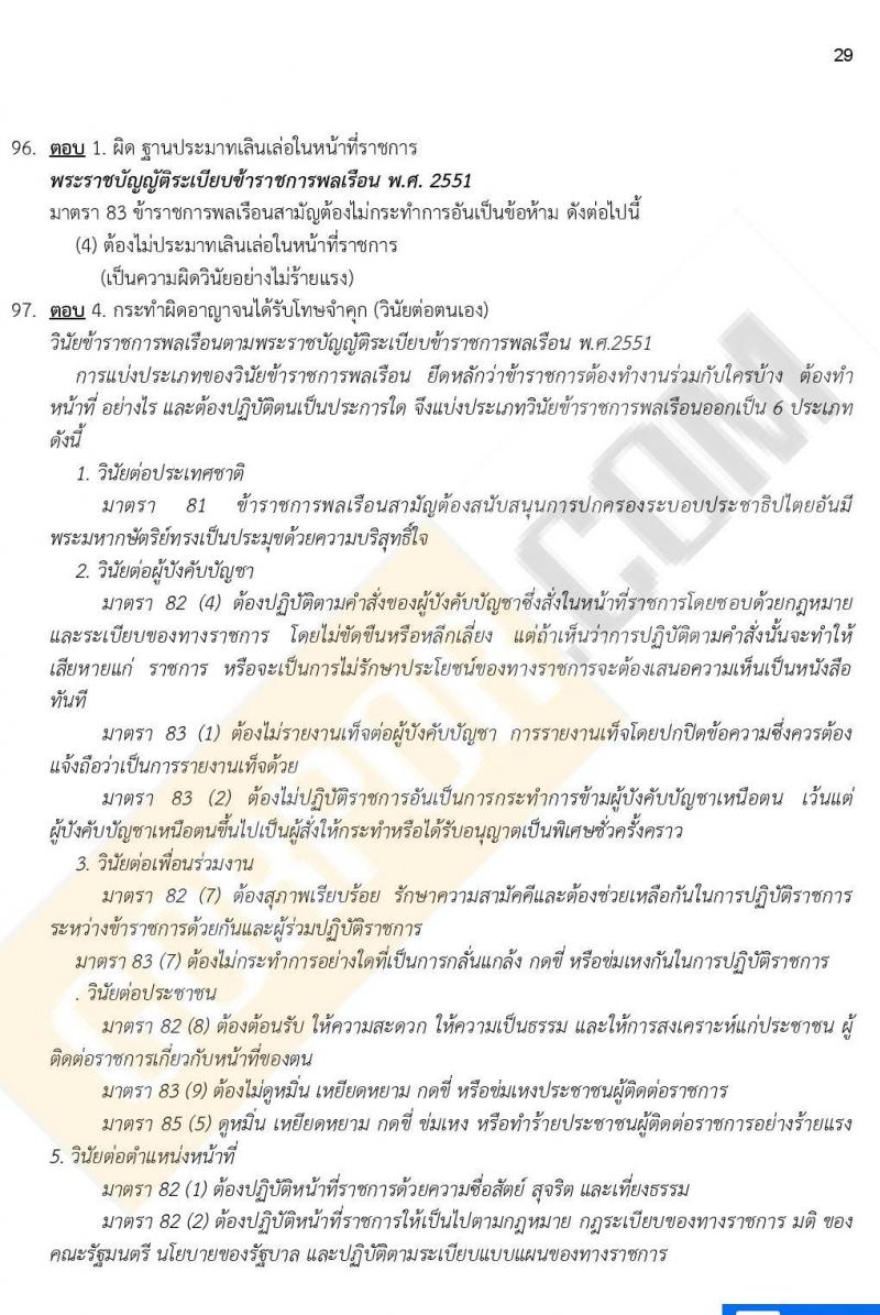 เฉลยแนวข้อสอบภาค ก ก.พ. ระดับ ปวช. ปวส. ชุดที่ 15/2563