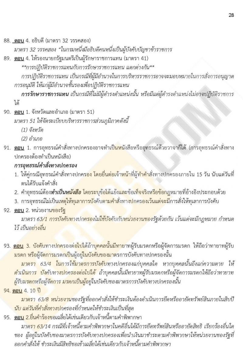 เฉลยแนวข้อสอบภาค ก ก.พ. ระดับ ปวช. ปวส. ชุดที่ 15/2563